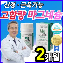 [ 식약처 인증 고함량 ] 마그네슘 신경 근육 기능 조절 유지 개선 눈밑 눈가 떨림 종아리 허벅지 팔 다리 저림 손발 쥐날때 저릴때 눈주변 장딴지 마그 내숨 알약 용기증정, 2개월 (23,180원 할인) 한정수량할인
