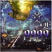 올 스탯 9999 1-7 완결 전7권 판타지무협 다D7
