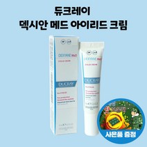 (사은품증정)듀크레이 덱시안 메드 아이리드 크림 15ml 정식수입 눈밑 눈꺼플 눈주변 전용