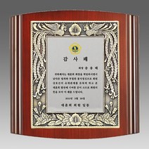 크리스탈감사패 부모님감사패 회갑 칠순 퇴임 퇴직 공로패 LED LED조명기능 자개 원목, 1개, G4054 짤프나무상패