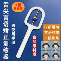 혀 근육 움직임 훈련 장치 입 상하 좌우 근육 운동 기구 혀끝 유연성 발음 언어 치료 교구, D. 3세대혀훈련장치