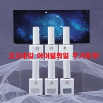 코코네일 [그라시아] 진비 아이비 미드나잇 코코 야광펄젤 6종 단품모음 + 아이딜화일 추가증정, JBI-231 + 아이딜화일 1개