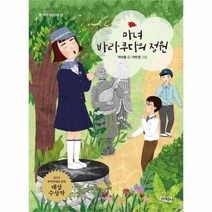 웅진북센 마녀 바라쿠다의 정원 12 꿈꾸는보라매, One color | One Size@1