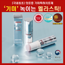기미특허치료제 국내최초 의료용 멜라톡신스틱 10g, 메디필 멜라톡신스틱 10g 1개