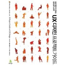 [개똥이네][중고-상] UX 디자인 프로젝트 가이드