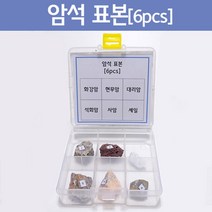 6종 암석 표본상자 관찰 체험 학습교구 경도계 놀이 과학놀이 운모 유치원 경정 색깔 모스