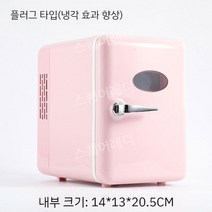 소형 냉장고 서랍형 자취용 차량용 화장품 보관, 4L 핑크