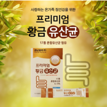 경남제약 프리미엄 황금유산균 요구르트맛 17종 혼합유산균 (2gx30포)