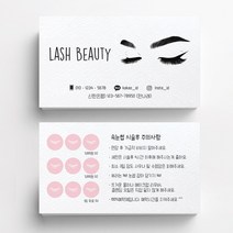 눈썹 반영구명함 속눈썹명함제작, 띤또레또 200매, 디자인 2번