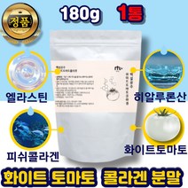 화이트 토마토 피쉬 콜라겐 파우더 분말 엘라스틴 가루 히알루론산 어류 생선 피시 유산균 비타민c 히알루론산 카로티노이드 중년 여성 남자 예비신부 임산부 추천 선물 50대