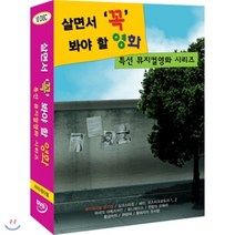 [DVD] 살면서꼭봐야할영화 특선 뮤지컬영화 시리즈 (10disc) - 레미제라블10주년 헤이미스터프로듀서외