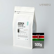 [노랑커피창고] 케냐AA 500g [셀럽], 핸드드립/커피메이커/아프리카