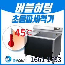 [클린스토어] 업소용 초음파 식기세척기 C-900, 선택옵션, 10%