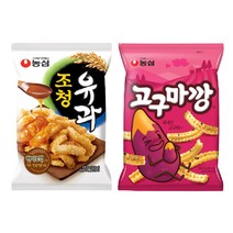 조청유과 5봉지 +고구마깡 5봉지 / 총 10봉지