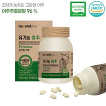 국산 유기농 여주추출분말 96% 정, 여주 500mgX90정/ 2개 (6개월분)