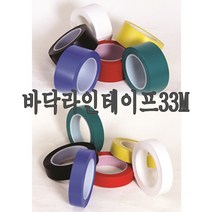 바닥라인테이프33M 2.5cm 5cm 빨노초파검흰색, 2.5cm X 33m, 검정