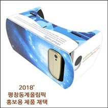 트레이드몰▶뉴 레알 3D VR 카드보드 DIY 만들기재료 만들기 VR만들기 학습완구 3D만들기 교육◀트레이드몰, ◀트레이드몰▶