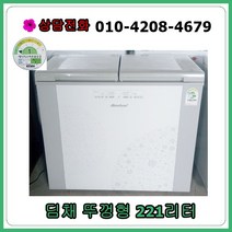 [중고김치냉장고] 딤채 뚜껑형 김치냉장고 221리터