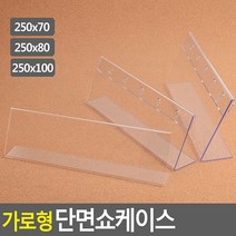 매대 가격표 스탠드 가로 250mm 행사안내판 아크릴판, 1개