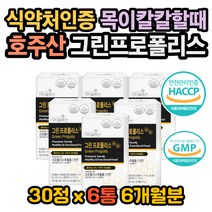 프로폴리스효과 프로폴리스복용법 체력저하 활성산소 프로폴리스효능 면역력높이는영양제 프로폴리스성분 호주산프로폴리스 호주프로폴리스효능 활성산소영양제 환절기영양제 목칼칼