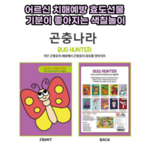 아동 / 어르신선물 치매예방 미술치료 색칠놀이 그림책 컬러링북_곤충나라