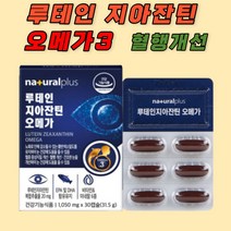 건조한눈 생리활성 두뇌건강 식생활개선 에너지생성 혈중결합조직형성 산소운반 유해산호 활성산소 체온유지 혈액세포 혈중지질 DHA 혈관영양제 혈관청소 식약처인증 남자 여자