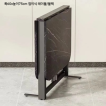 익스텐션식탁 6인용 리빙다이닝 확장형식탁 공간활용, (폭60x높이75cm 접이식 테이블/블랙)