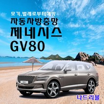 나드리몰 제네시스GV80 (프리미엄형) 방충망 자동차방충망 차박모기장 캠핑카방충망 자동차모기장 차박방충망 캠핑카모기장, 1