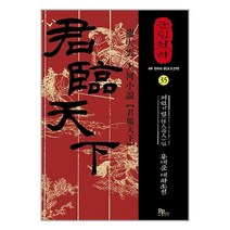 군림천하 35 / 파피루스(디앤씨미디어)