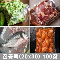 업소용 진공팩 음식압축 진공포장지 10종 진공비닐팩, 100장, 4.진공팩 (20x30)