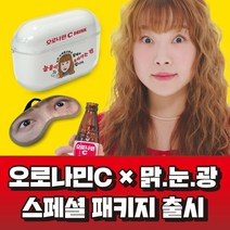 오로나민C X 맑은눈의 광인 패키지 20입+안대