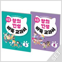 김영사 초등 창의인성 바둑 교과서 1+2 세트 (전2권), 단품