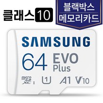 삼성전자 폰터스 SB500 블랙박스SD카드 메모리 삼성 64GB