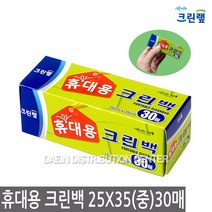 크린랲 휴대용 크린백 25X35 (중) 30매