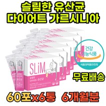 식약처인증 50대 다이어트 가르시니아 유산균 FOS 락토바실러스 장건강 비피더스 유산균프로바이오틱스 60대유산균 비피더스균 장내유익균 사균체 유익균 프로바이오틱 복합유익균
