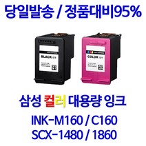 SCX-1860FA 프린터 전용 관공서 납품용, 1개, C160 컬러대용량