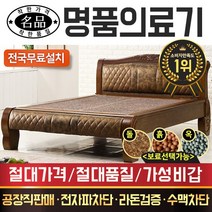 [전국무료배송] 명품의료기 940Q 퀸 홍맥반석 흙침대 돌침대, 브라운