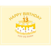 현수막 제작 B1833 / 생일파티 돌잔치 파티용품 백일상차림 어린이집, [제작] B1833