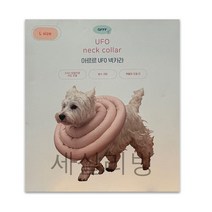 아르르 UFO 넥카라 애견용품 반려동물 강아지고양이겸용 생활방수 각도조절 / 코스트코