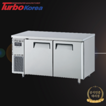 터보에어 간냉식 테이블냉동고 가로1500 올스텐 KUF15-2 정품본사AS, 터보에어 본사 방문설치