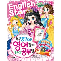 자신만만 영단어 영어 잘하는 우등생 공부법 (텐텐북스 60), 글송이