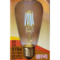 LED 에디슨전구 ST64 3W, 0.전구색, 2개