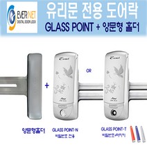 에버넷 유리문전용 포인트 POINT-N POINT-T + 양문형홀더세트, POINT-N+양문형홀더/B지역 설치의뢰(현장에서3만원결제)