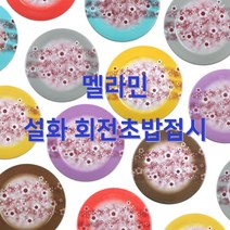 멜라민 설화 회전초밥 접시 6 color 2 size 돌산 DS-K7-01 DS-5901, 핑크
