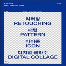 새책-스테이책터 [포토샵 아트웍]-CA 편집부 엮음, 포토샵 아트웍