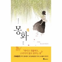 이노플리아 몽화, One color | One Size@1