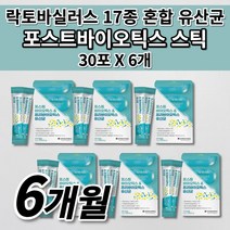 과민성 대장 소장 장 트러블 증상 장내 잦은 배에 가스 복부 팽만감 에 좋은 식품 아연 비타민 함유 17 락토바실라스 람노스 복합 포뮬러 포스트 프로 프리 바이오틱스 유산균 30포, 6개