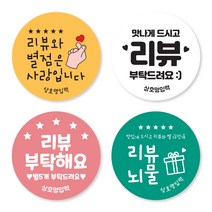 덕꾸스티커 배달스티커 리뷰(타입1~6) 원형40/55/66mm 500매 상호명 무료입력, 노란색, 타입1