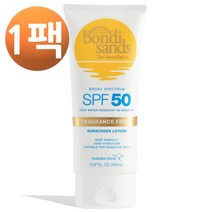 Bondi Sands 프레이그런스 프리 선스크린 SPF 50 바디 로션 5.07fl oz, 1팩
