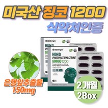 50대 여성 은행잎추출물 식약처인증 징코 jinko 2개월 비타민e 기능성 포스파티딜 포스타딜 세린 미국산 플라보놀배당체 대두 40대 60대 여자 남성 대치동 영양제